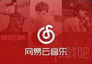 網易云音樂加載失敗 網易云音樂聽不了歌怎么辦？