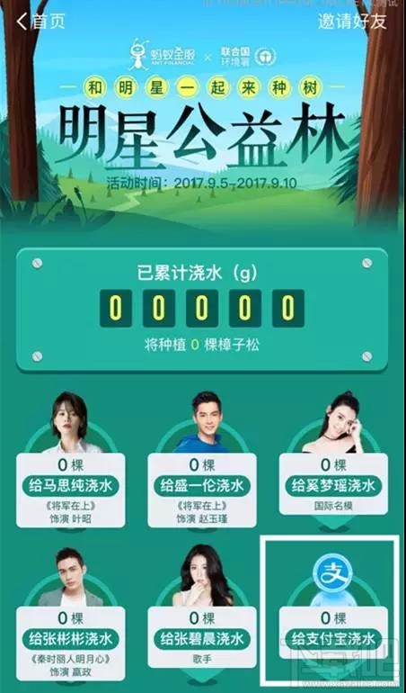 螞蟻森林明星公益林怎么玩？支付寶螞蟻森林明星公益林入口在哪？