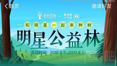 螞蟻森林明星公益林怎么玩？支付寶螞蟻森林明星公益林入口在哪？