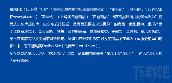 京東E卡是什么？京東E卡有什么作用？