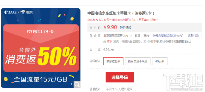 京東紅包卡在哪領(lǐng)取？京東紅包卡免費(fèi)領(lǐng)取方法