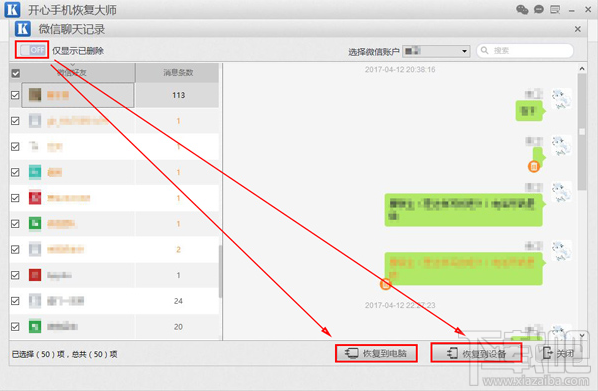 蘋果微信聊天記錄刪除怎么恢復？怎么找回刪除的微信聊天記錄？