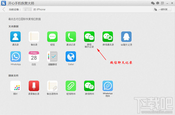 蘋果手機微信聊天記錄怎么恢復？最快捷的微信記錄恢復方法