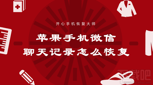 蘋果手機微信聊天記錄怎么恢復？最快捷的微信記錄恢復方法