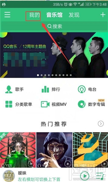 QQ音樂怎么關注QQ好友？QQ音樂關注QQ好友的方法