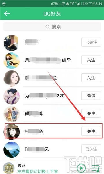 QQ音樂怎么關注QQ好友？QQ音樂關注QQ好友的方法