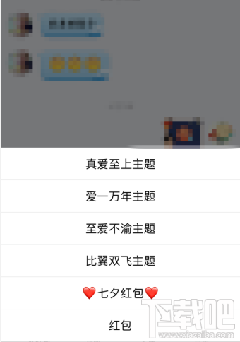 手機qq七夕紅包怎么發？qq七夕專屬紅包怎么玩？