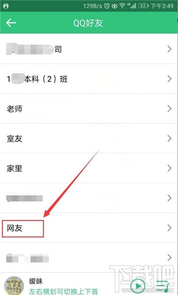 QQ音樂怎么關注QQ好友？QQ音樂關注QQ好友的方法