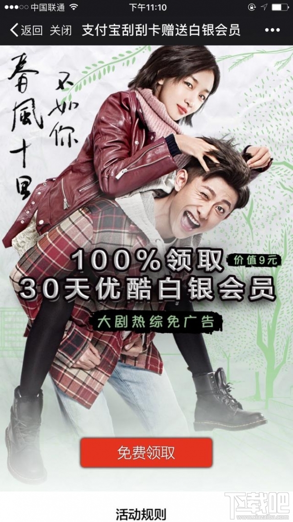 支付寶怎么免費領取優酷會員？支付寶免費領取優酷會員方法介紹