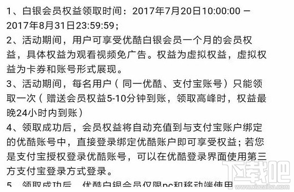 支付寶怎么免費領取優酷會員？支付寶免費領取優酷會員方法介紹