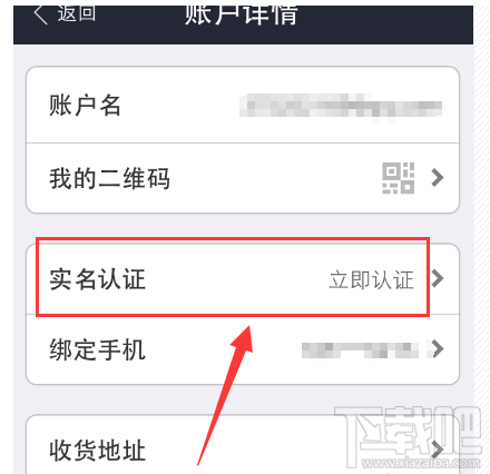 支付寶實(shí)名認(rèn)證是什么意思？支付寶實(shí)名認(rèn)證步驟