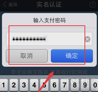 支付寶實(shí)名認(rèn)證是什么意思？支付寶實(shí)名認(rèn)證步驟