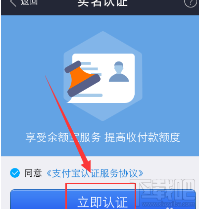 支付寶實(shí)名認(rèn)證是什么意思？支付寶實(shí)名認(rèn)證步驟