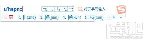 使用搜狗輸入法怎么打生僻字 怎么用搜狗打出生僻字