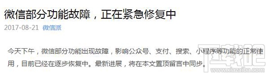 微信出現大面積故障怎么辦？微信功能失效怎么辦？