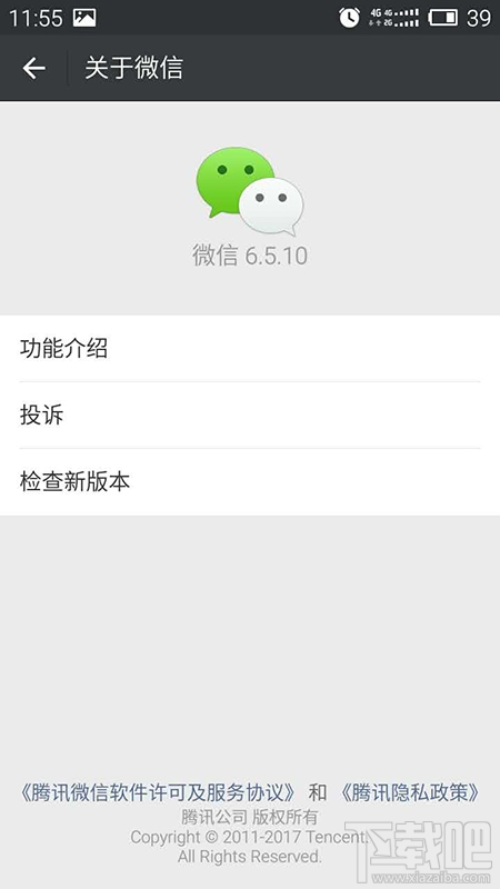 微信更新到新版本的方法 微信更新在哪