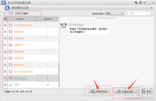 手機微信聊天記錄刪除了怎么恢復？