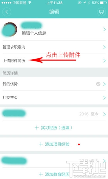 Boss直聘上發(fā)送簡歷的方法 怎么在Boss直聘app上發(fā)送簡歷