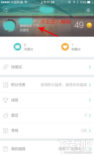 Boss直聘上發(fā)送簡歷的方法 怎么在Boss直聘app上發(fā)送簡歷