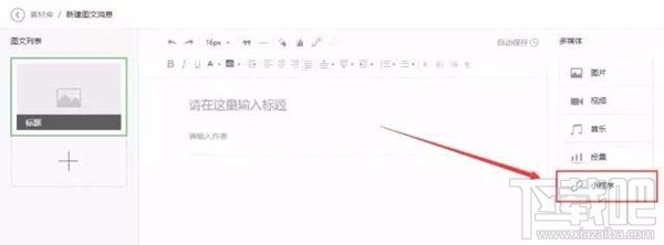 在微信公眾號文章中如何以圖片的形式添加小程序？小程序的春天來了