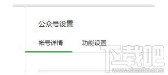 微信公眾號如何修改微信號？微信公眾號更改方法