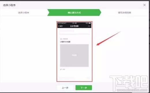 在微信公眾號文章中如何以圖片的形式添加小程序？小程序的春天來了