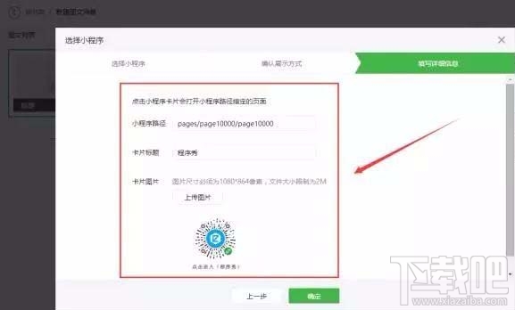 在微信公眾號文章中如何以圖片的形式添加小程序？小程序的春天來了