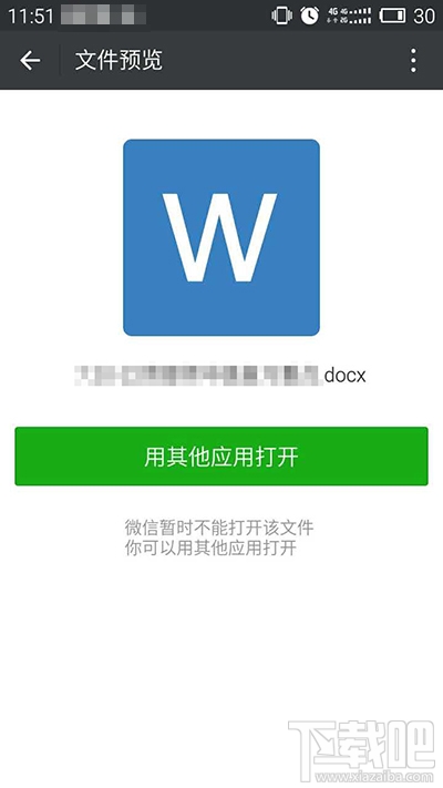微信打不開word文檔的解決方法 如何打開word文檔