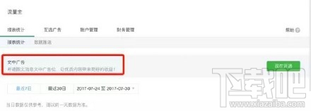 如何在微信公眾號中掛廣告，掛廣告的方法