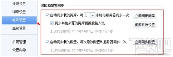 百度輸入法如何同步手機與電腦的詞庫？一個設置搞定