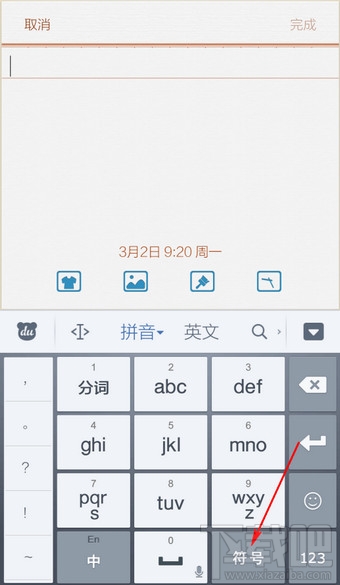 手機百度輸入法打特殊符號的方法 怎么打特殊字符