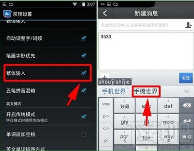 手機百度輸入法怎么切換成繁體字 如何切換繁體字