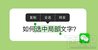 怎么復制微信聊天記錄中的局部文字？復制微信聊天記錄局部文字的方法教程