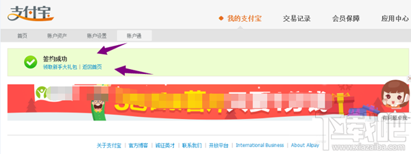 支付寶花唄怎么開通？圖文教你支付寶花唄開通教程