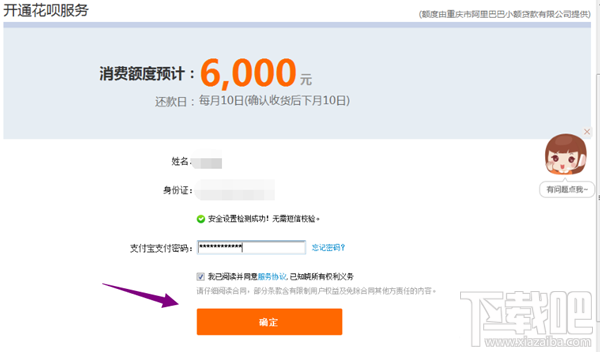 支付寶花唄怎么開通？圖文教你支付寶花唄開通教程
