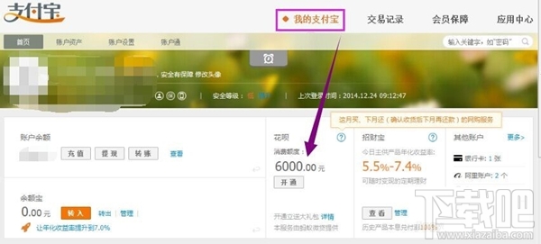 支付寶花唄怎么開通？圖文教你支付寶花唄開通教程