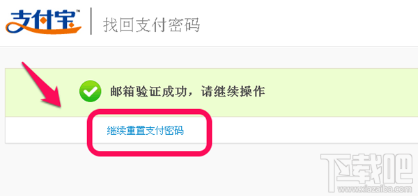 支付寶支付密碼忘記了怎么辦？三種方法幫你找回支付密碼