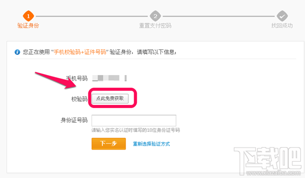 支付寶支付密碼忘記了怎么辦？三種方法幫你找回支付密碼