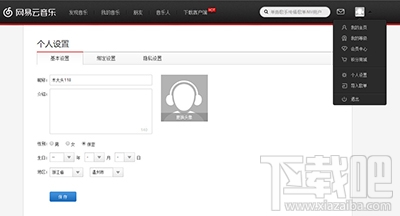 網易云音樂刪除賬號圖文教程 網易云音樂怎么注銷賬號