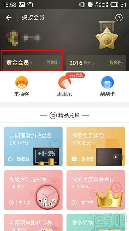 怎么看支付寶等級(jí)？怎么看自己是不是支付寶鉑金會(huì)員？