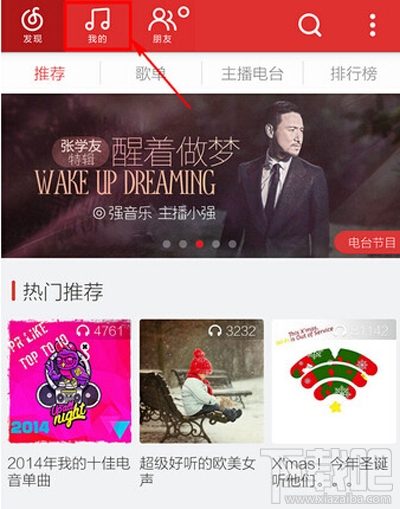 刪除網易云音樂收藏的歌單的方法 如何刪除歌單