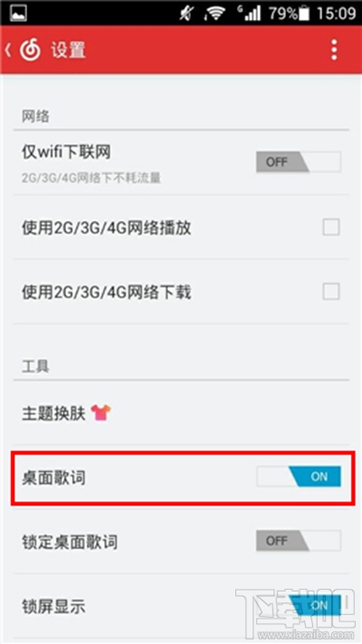手機(jī)網(wǎng)易云音樂(lè)桌面歌詞怎么設(shè)置顯示 怎么顯示歌詞
