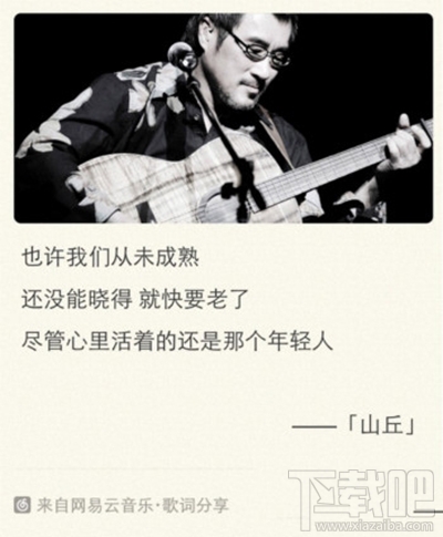 網易云音樂歌詞分享教程 網易云音樂歌詞怎么分享