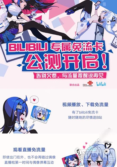 B站免流卡激活教程 B站免流卡怎么激活？