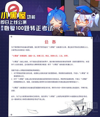 B站小黑屋是什么？B站小黑屋功能詳解