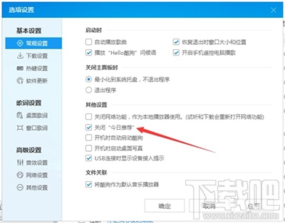 酷狗音樂廣告關(guān)閉教程 酷狗音樂怎么關(guān)閉廣告？