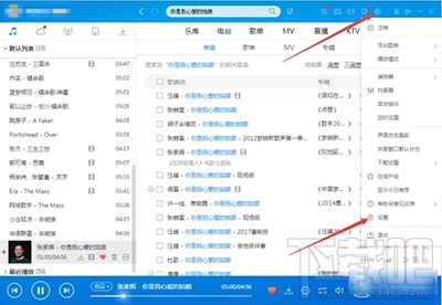 酷狗音樂廣告關(guān)閉教程 酷狗音樂怎么關(guān)閉廣告？