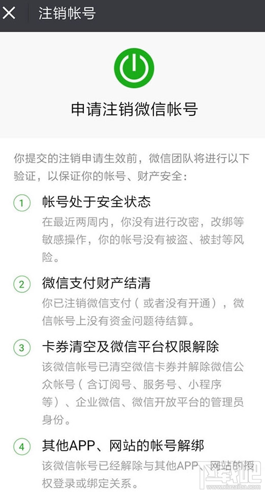 微信可以銷號嗎？微信怎么銷號？
