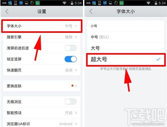 手機QQ瀏覽器字體設(shè)置方法 怎么設(shè)置