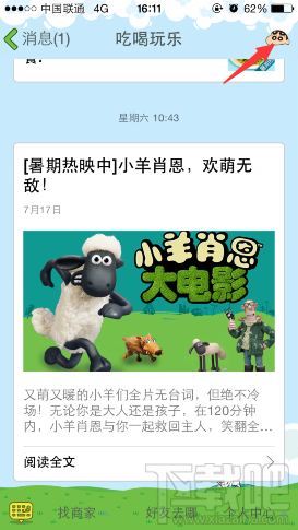 怎么查看QQ公眾號中的歷史信息 圖文教程教你查看